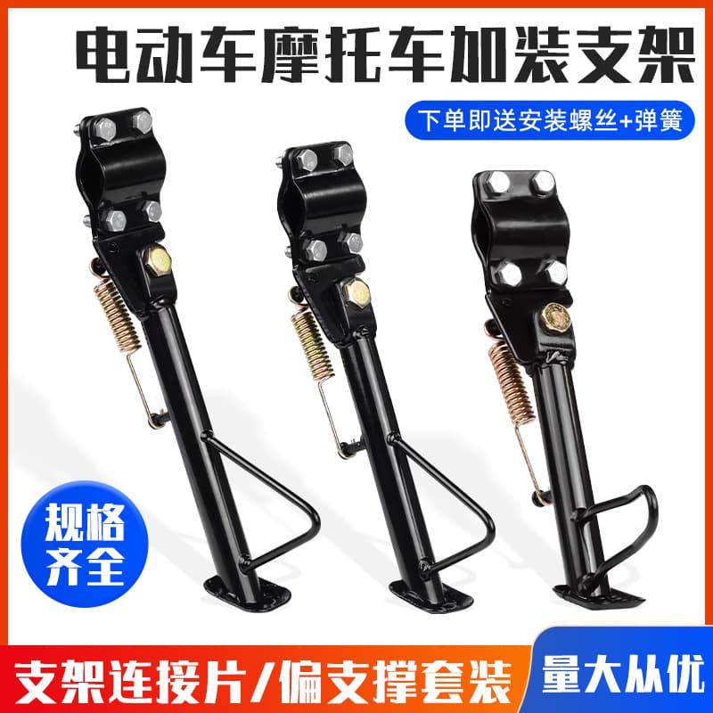 Electric Bicycle Single Kickstand, Side Stand Modification, Motorcycle/Battery Bike Single Side Stand Accessories