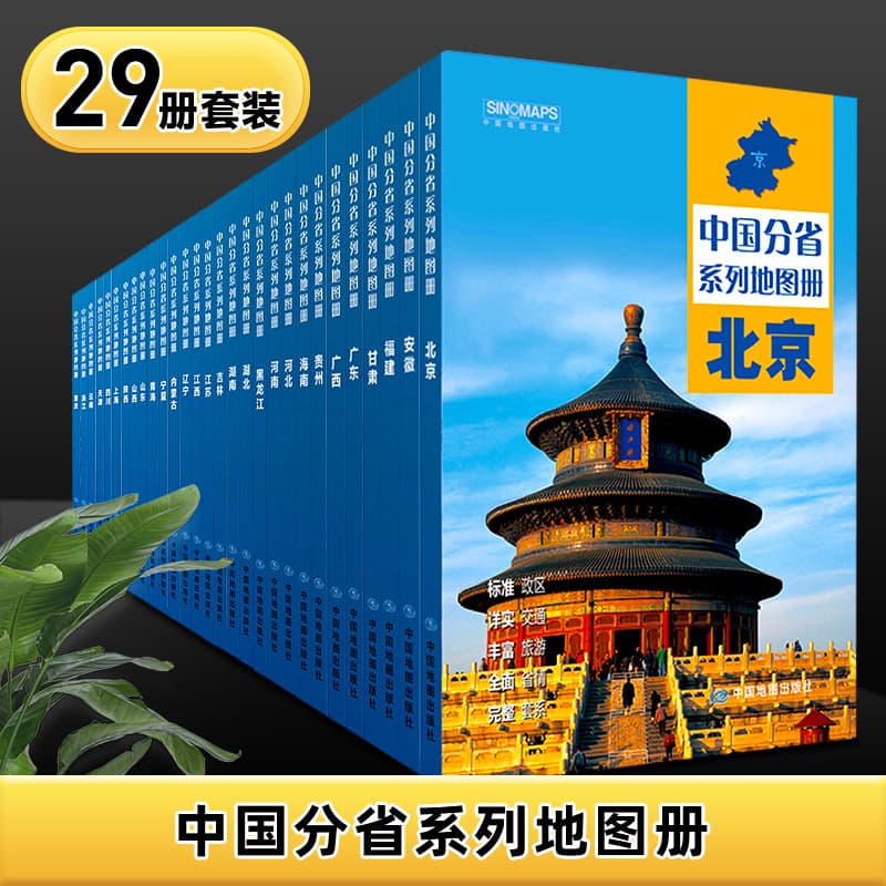 2025 Brand New Edition China 34 Provincial Maps Series Each Administrative Division Overview Traffic Tourism