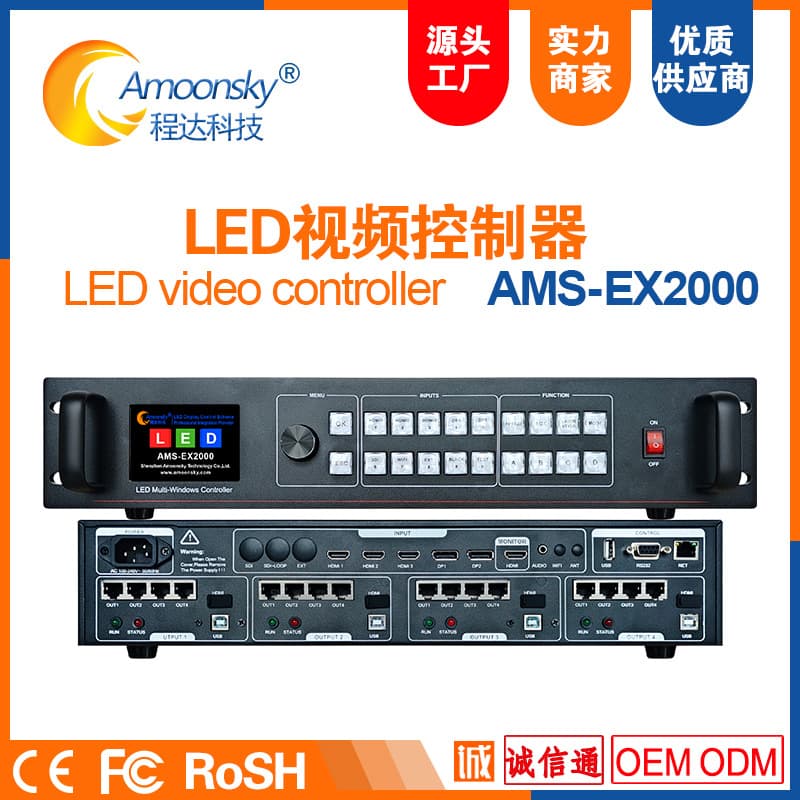 Full Color Screen Video Controller EX2000-N Supports Nova System 16 Network Port Output Multi-Picture Video Processing