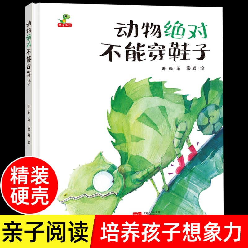 Hardcover picture book: Animals must not wear shoes. Children's picture book. Kindergarten picture book for primary school students aged 3-6 years old.