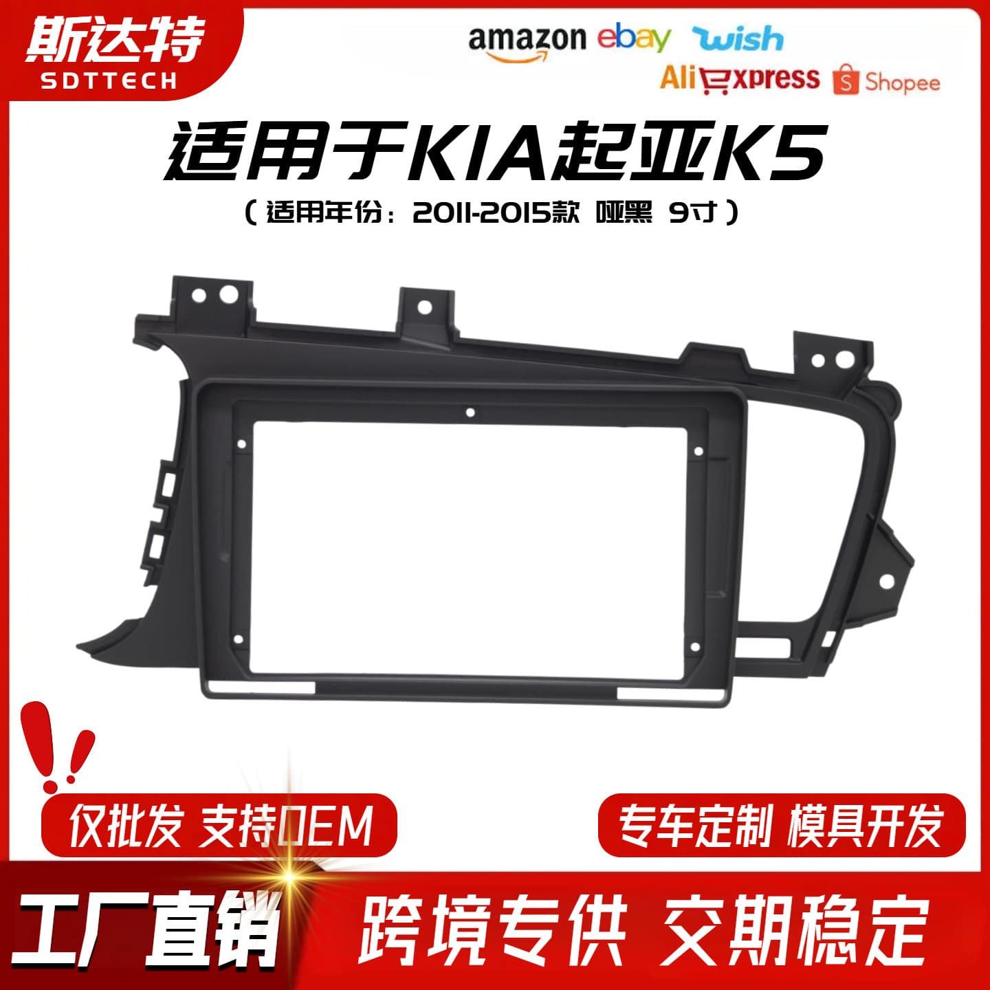 Compatible with KIA K5 OPTIMA Modification Trim Frame Navigation Frame Side Frame Center Console Panel