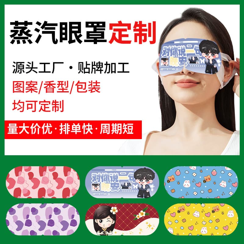OEM/ODM for Cross-Border Trade, Logo Customization Lutein Steam Eye Masks for Japan, Korea, USA, English Packaging, Warm Compress Customization