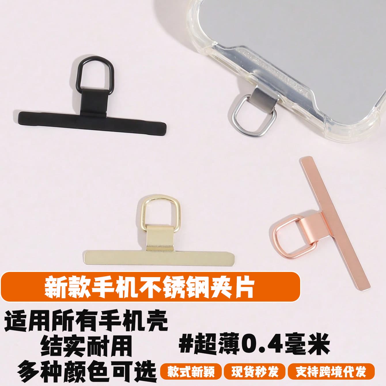 Mini Stainless Steel Phone Lanyard Spacer, Ultra-Thin Metal Back Sticker with Silent Hole Clip, Sturdy Connection Plate
