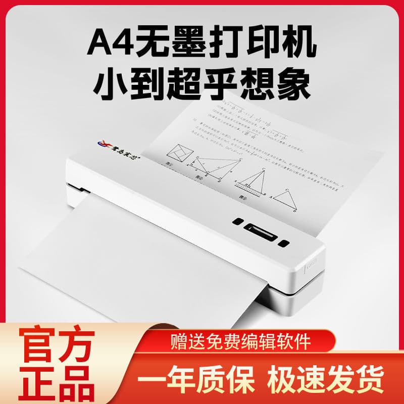 Home Homework Printer, Inkless Bluetooth Compact A4 Student Learning Error Test Paper Portable Wireless Cross-border