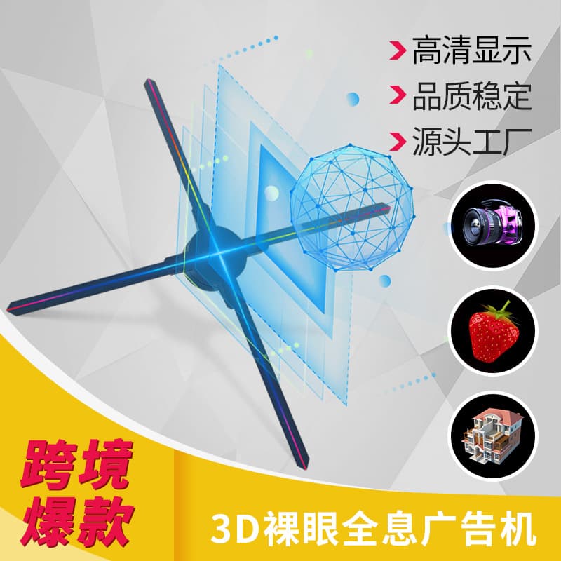 Cross-border dazzling screen 3D holographic advertising machine stereo projection floating naked-eye fan imaging screenless display manufacturer direct supply