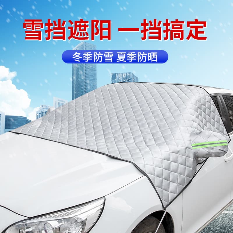 Thickened Car Sunshade Snow Block Frostproof Car Coat Windshield Glass Sun Protection Heat Insulation Cover Ice Block