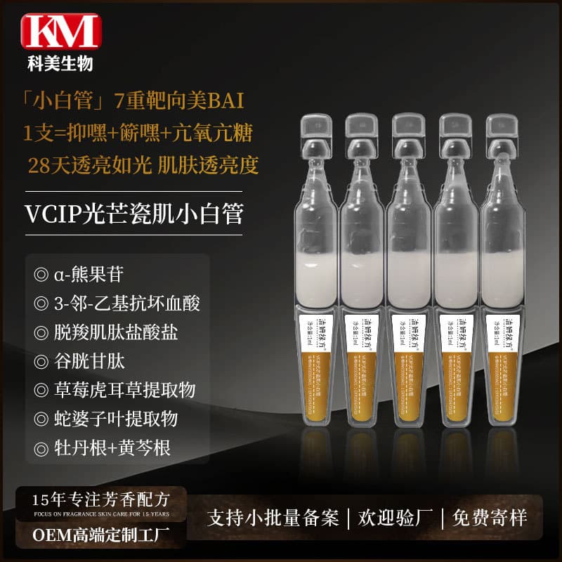 Small White Tube Single-Use Essence OEM/ODM Vitamin C Whitening Brightening Spot Control Color Anti-Oxidation