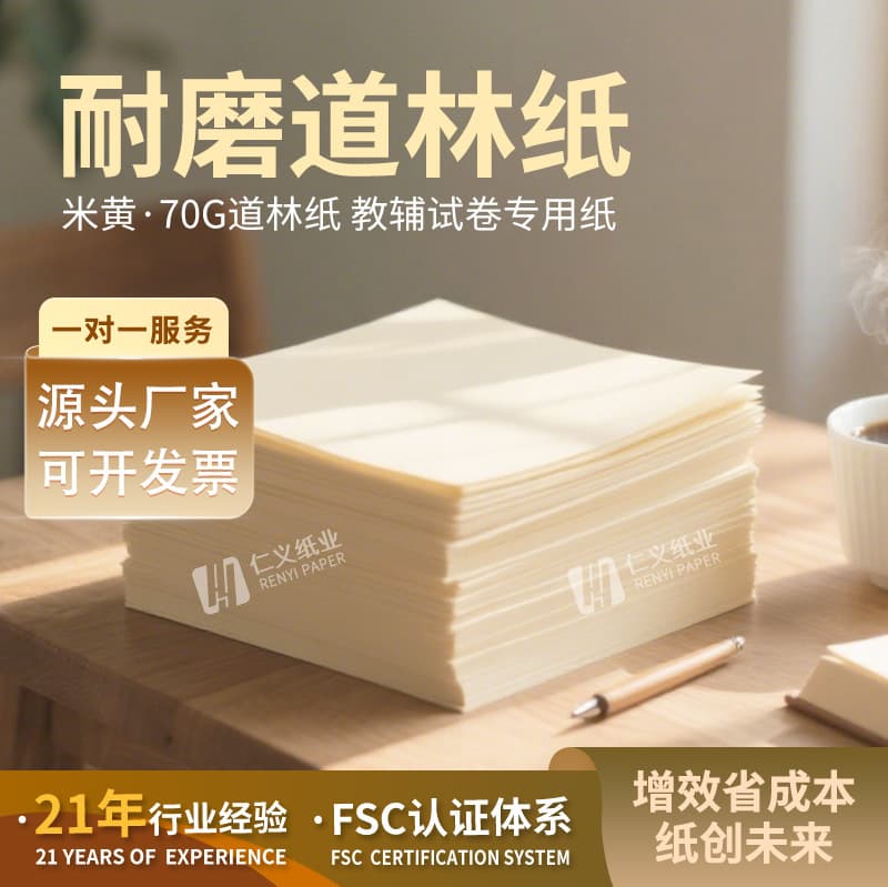 Dongguan Renyi 100gsm wood-free paper, wear-resistant archival grade textbook printing paper, long-term supplier for publishing houses