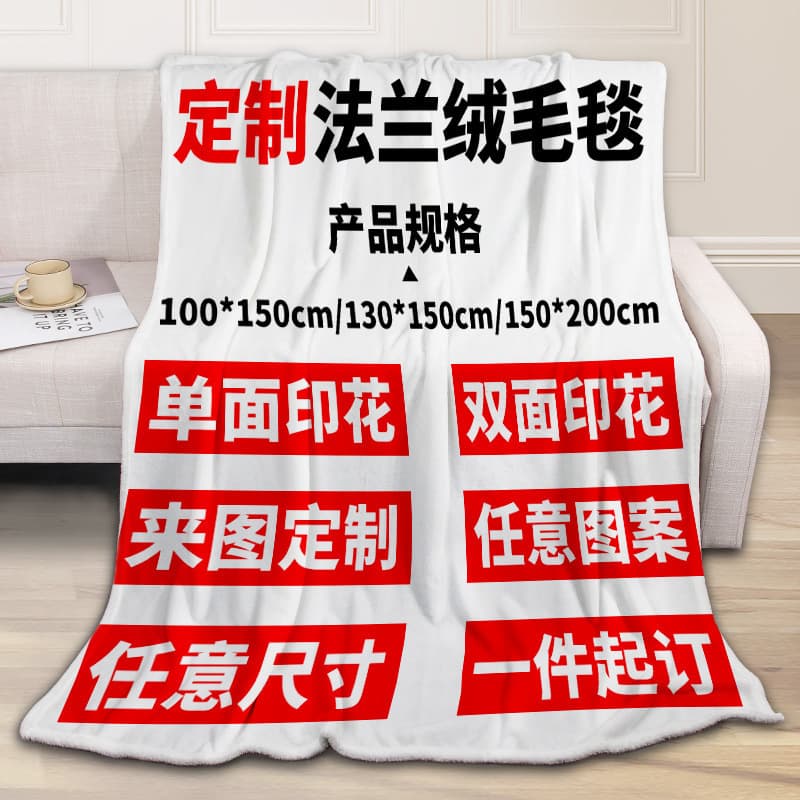 Custom Digital Print Flannel Blanket for Amazon Export, Office Fleece Throw Blanket Wholesale