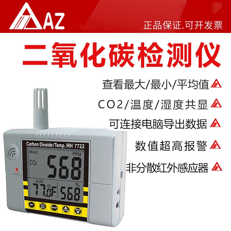 Hengxin AZ7722 Carbon Dioxide Detector CO2 Tester with Relay Temperature and Humidity Detection Alarm