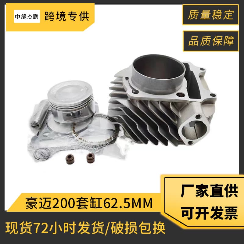 Cross-border Motorcycle ATV200 Cylinder Kit Haomai 200 Motorcycle GY6 200 Cylinder Kit 62.5mm Piston