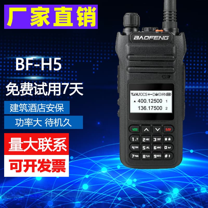 Baofeng BF-H5 intercom communication equipment Baofeng wireless intercom high-power communication hand station 50KM