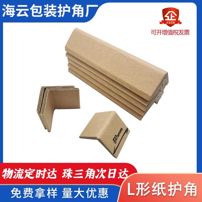 L-shaped right triangle edge anti-collision paper, corner protector, logistics and express delivery fixing clips, packing straps, cardboard boxes, angle iron (free shipping).