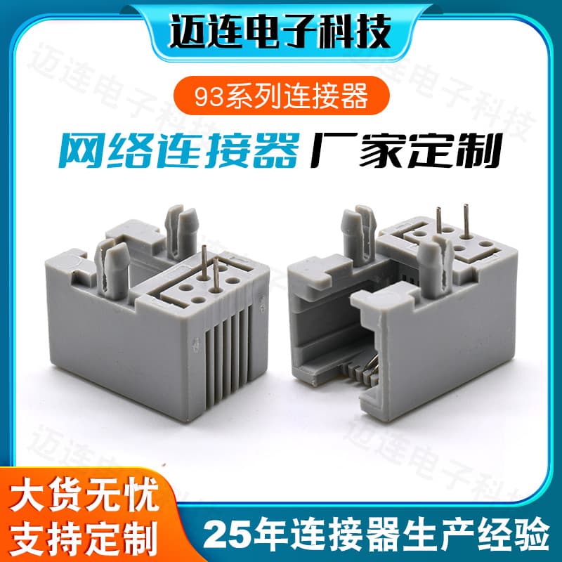 Manufacturer customizes RJ45 network interface female connectors for smart network devices and smart home network systems.