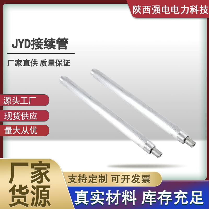 Power fittings for steel-cored aluminum stranded wire, JY JYD type conductor splicing sleeves, hydraulic butt, lap, explosive pressure.