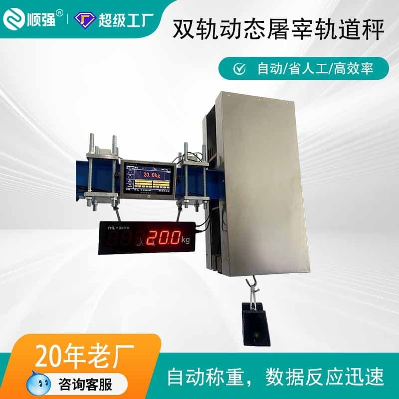 Dual-Rail Dynamic Slaughter Rail Scale, Special Scale for Meat Processing, Fully Automatic Weighing Device, Time and Labor Saving, In Stock
