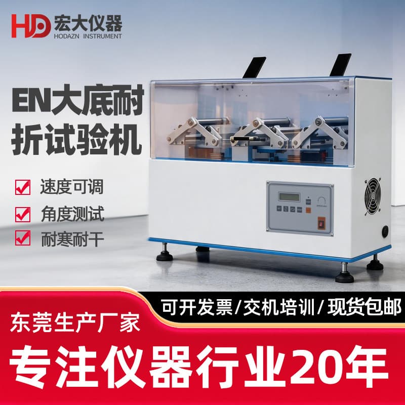 EN Outsole Flexing Tester Shoe Sole Bending Resistance Flex Durability Premium Testing Rubber Leather Finished Shoes Testing