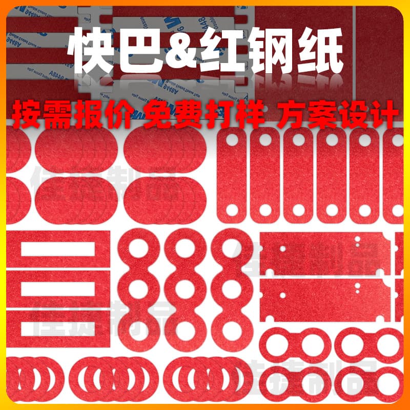 Die-Cut Processing Red Vulcanized Fiber Insulation Gasket Lithium Battery Back-Adhesive Self-Adhesive Phenolic Paper Insulating Washer Flame Retardant High-Temperature