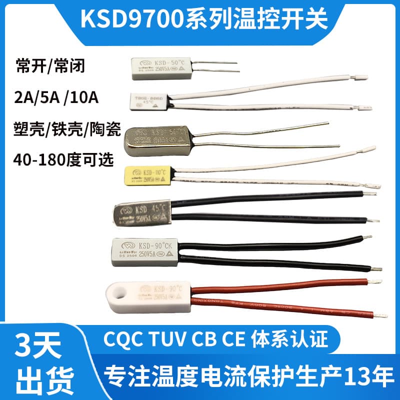 Compact KSD9700 temperature control switch, normally closed 95°C overtemperature protection 5A heating element temperature switch