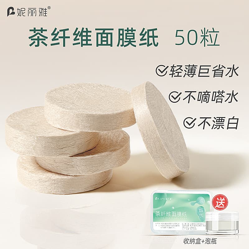 Tea Fiber Compressed Facial Mask, Silk Ultra-Thin, Spa Salon Use, Hydrotherapy Face Mask, Disposable Mask Sheets with Beads