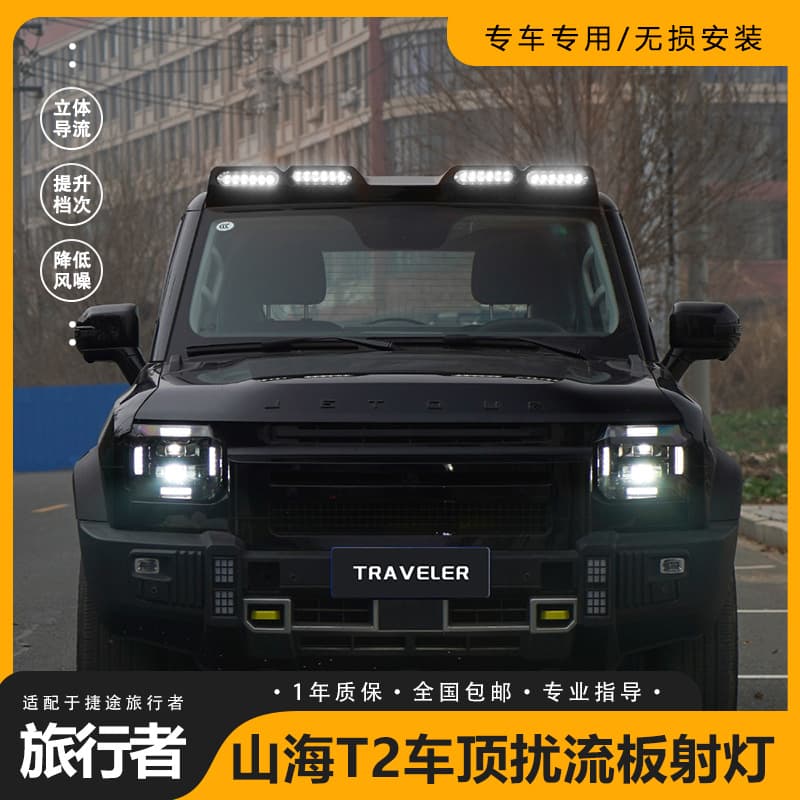Compatible with Jetour Traveler Shanhai T2 Roof Spotlights Four-Eye Spoiler Modified Roof Rack Frame Searchlight Accessories
