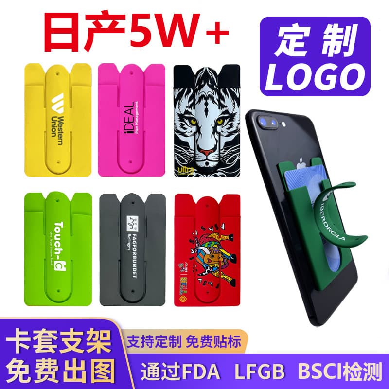 Custom Silicone Card Holder Phone Card Sticker Bank Card Sleeve Card Stand Phone Back Sticker Printed LOGO Silicone Card Holder