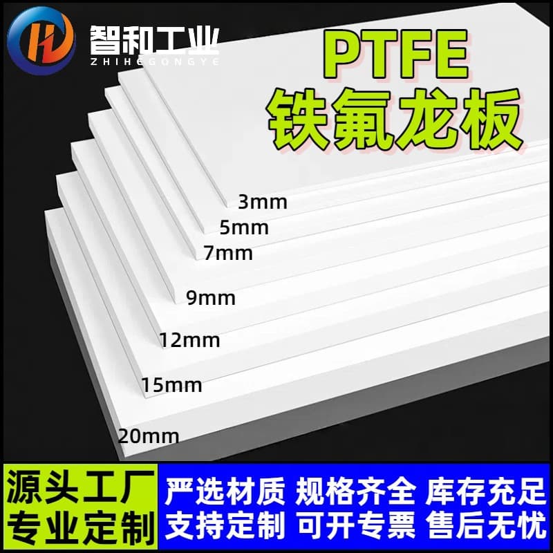 Corrosion-resistant PTFE Sheet, Expanded PTFE Gasket, Custom-shaped Parts Processing