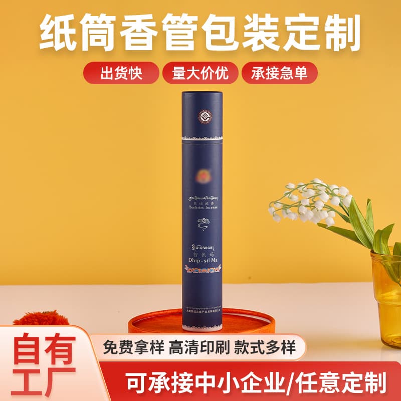 Incense Stick Paper Tube Custom Tibetan Incense Agarwood Paper Tube Hollow Tube Poster Couplets Kraft Paper Incense Tube Packaging Box