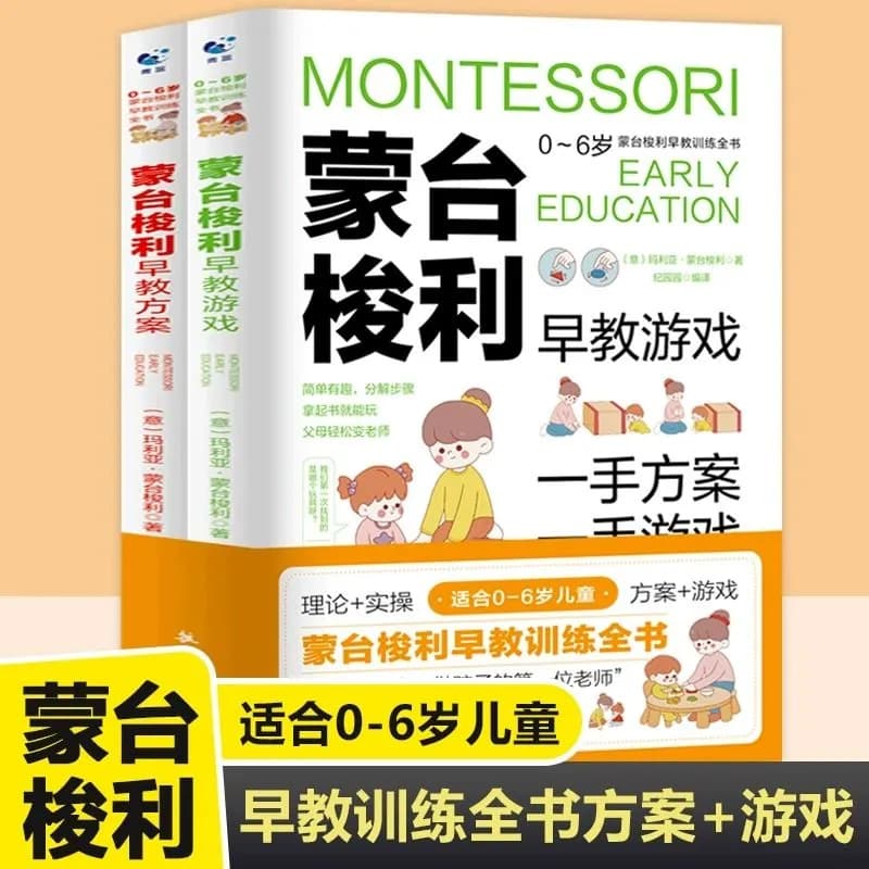 Montessori early education book game, 2 volumes of children's early education to cultivate baby's concentration book Dongdong book