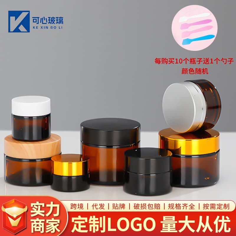 Cream bottle, eye cream sample bottle, sealed glass bottle, brown face cream bottle, ointment bottle, portable cosmetics bottle