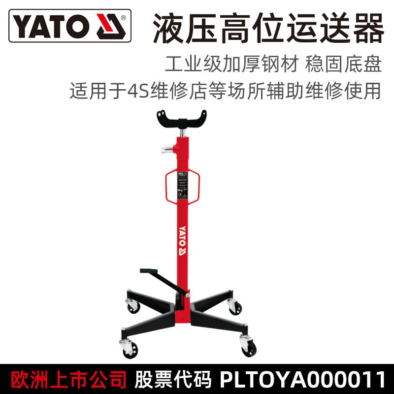 YATO high-position transporter high-position jack bracket gearbox lift automotive maintenance tools specialized tools for auto repair shops