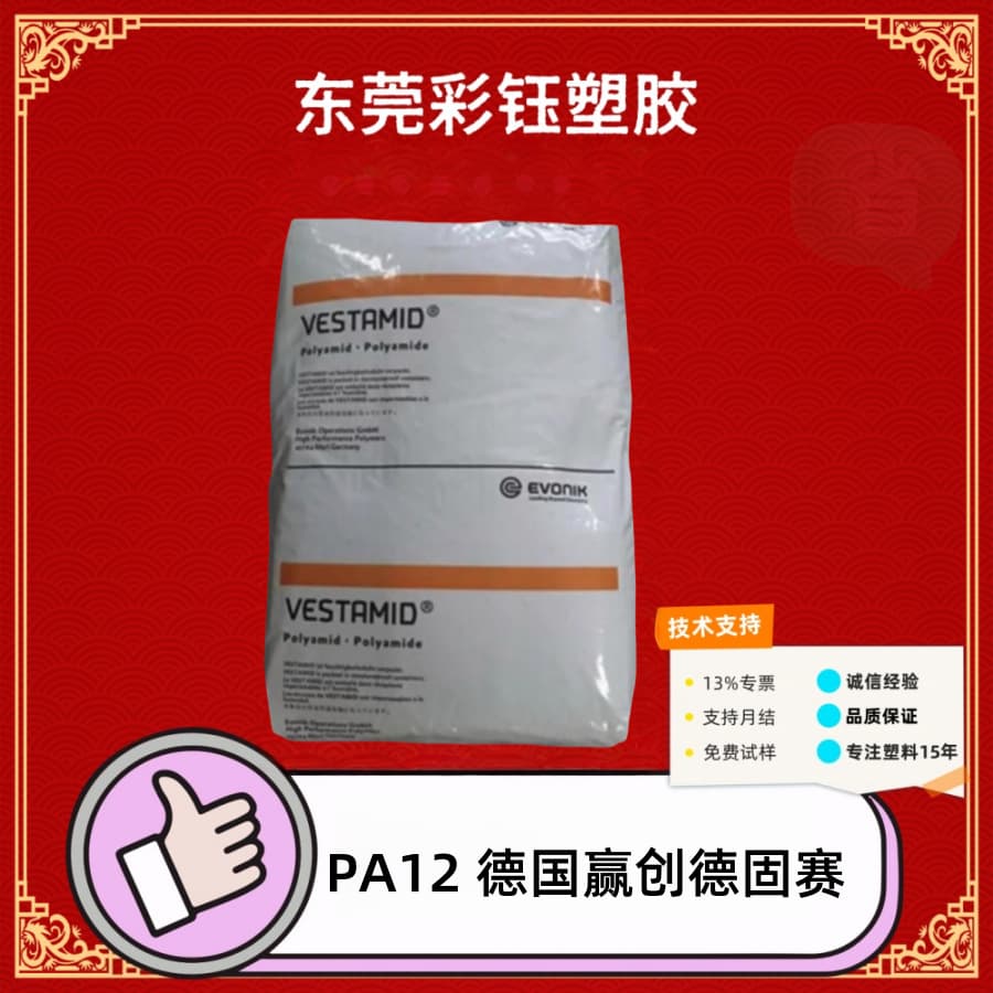 PA12 Germany Evonik Degussa D22 Easy Processing Thermal Stability UV Resistance Automotive Applications Pipeline Raw Material Pellets