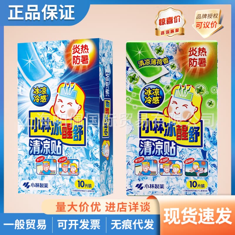 Kobayashi Ice Cool Cooling Gel Patch Fever Reducer Heatstroke Prevention Summer Cool Ice Patch 10 Sheets