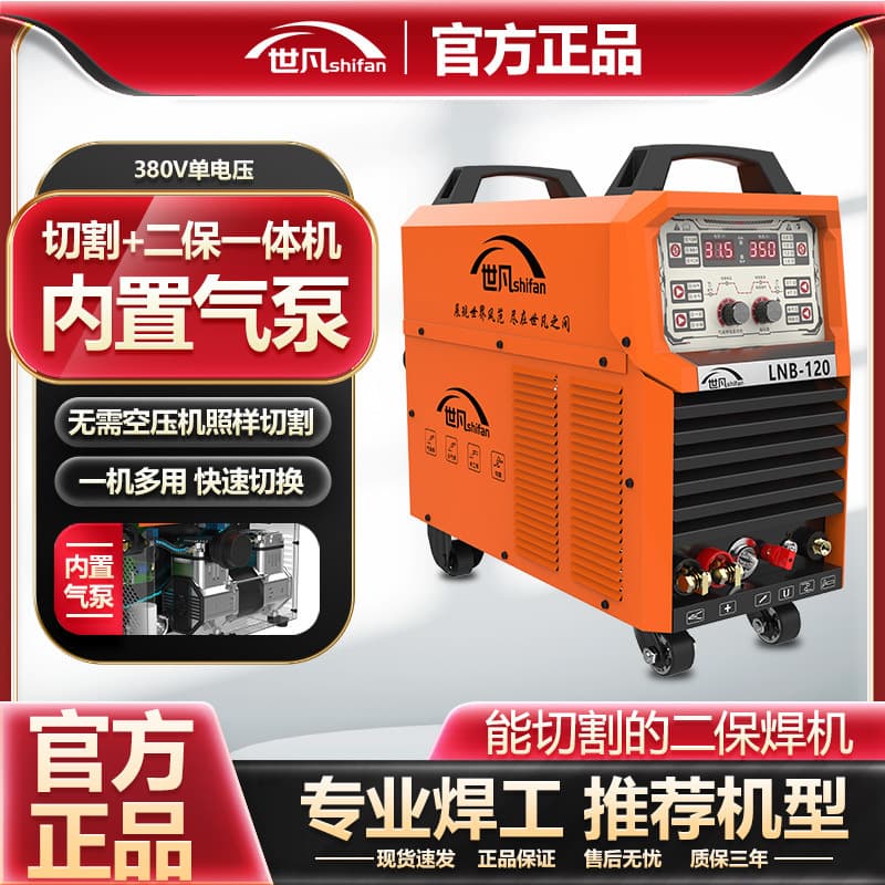 Shifan Gasless MIG Welding Plasma Cutter Combo, 220V/380V Dual Use for Construction Sites
