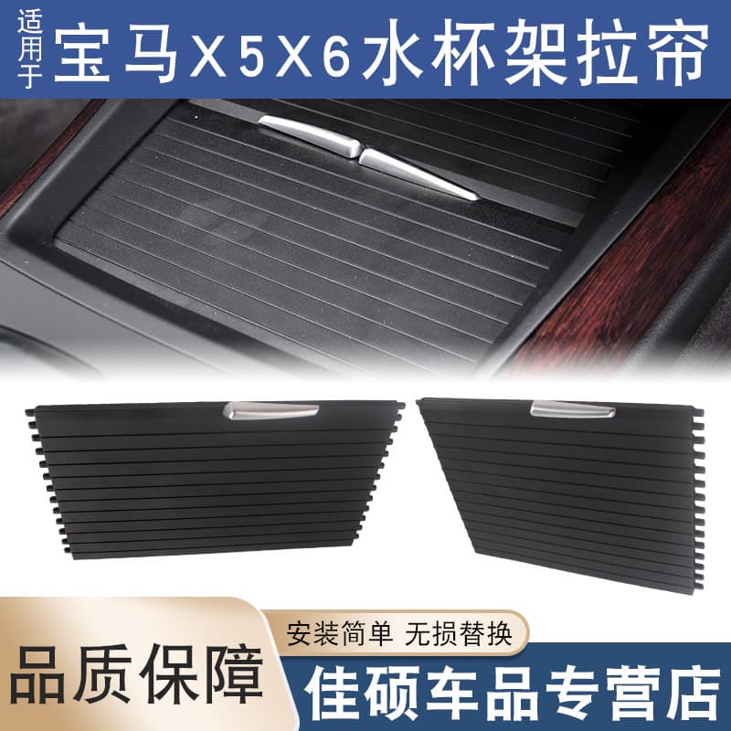 BMW X5 X6 Cup Holder Pull Curtain for Armrest Box Cover Board 51166954943 Compatible with E70 F15 Models SOKA MAC Brand