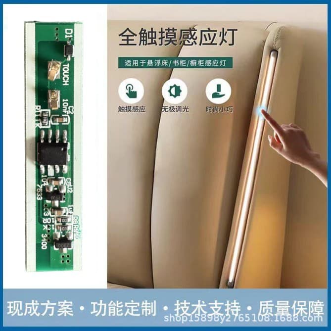 12V Bedside Touch Sensing Module Circuit Board Wardrobe Cabinet Floating Bed Controller Touch Switch