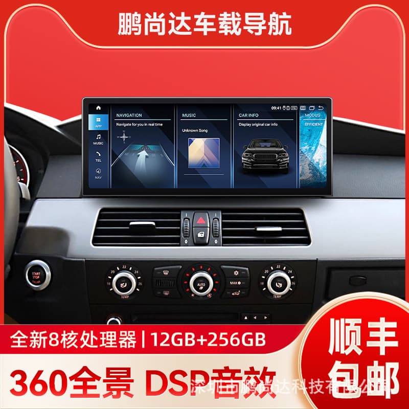Suitable for BMW 5 Series 2006-2010 E60 Android Smart Navigation 12.3-inch Eight-Core Carplay Cross-Border