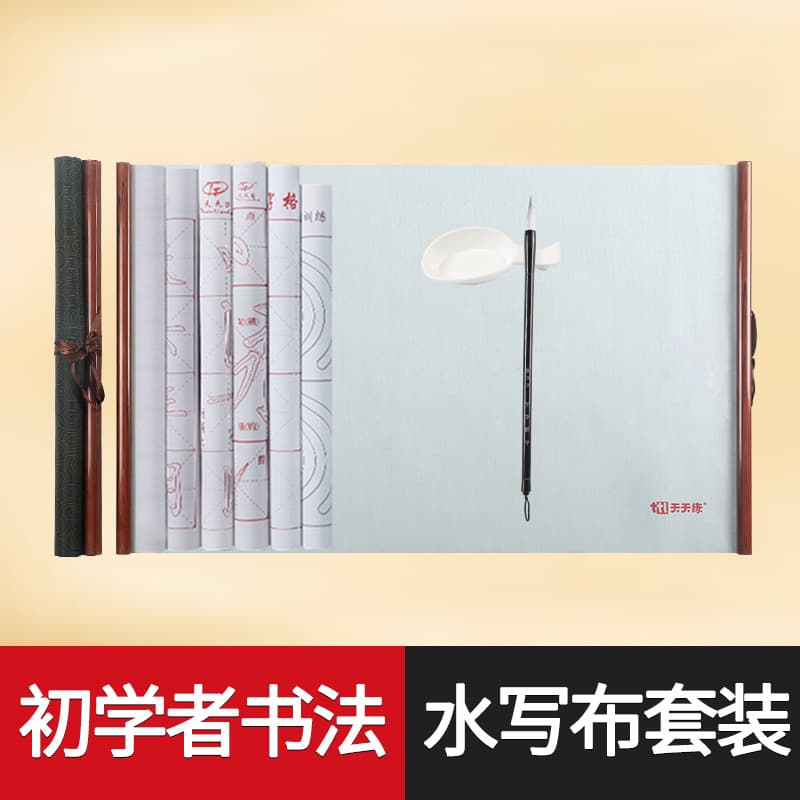 Practice student water writing cloth scroll every day, beginner calligraphy practice, repeat water writing scroll brush set