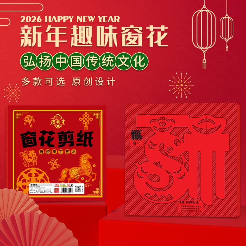 2026 Year of the Horse Chinese style paper-cut window decoration paper diy kindergarten primary school students New Year and Spring Festival interesting window decoration paper-cutting