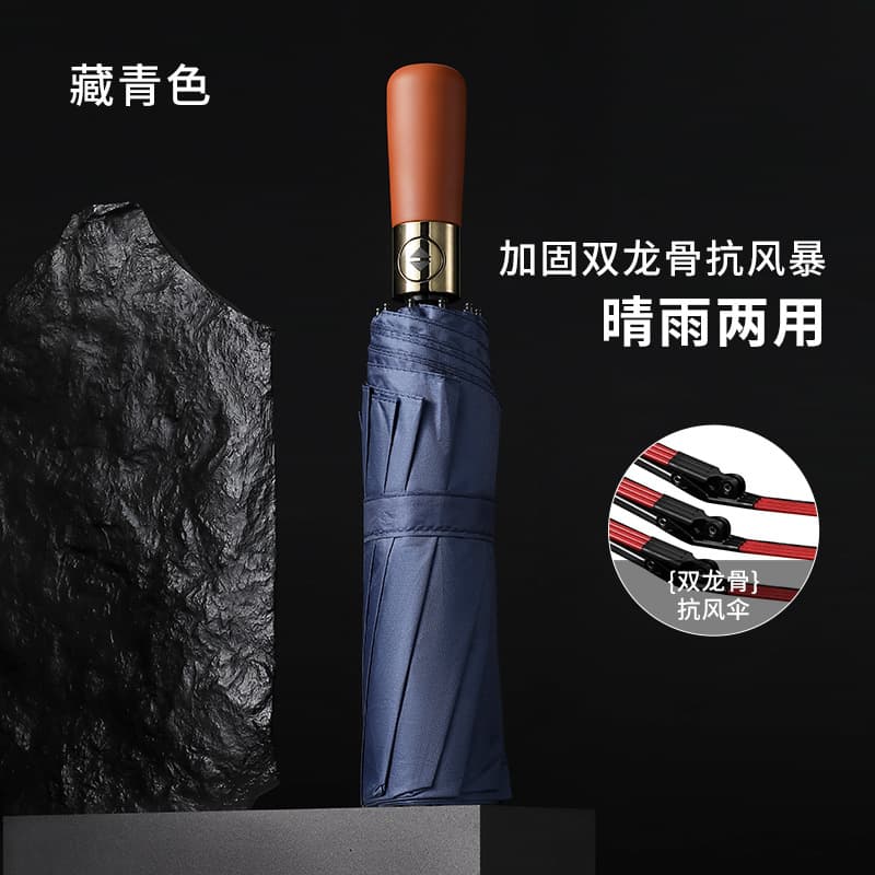 Custom Advertising Umbrella Fully Automatic Minimalist Imitation Wood Handle 10-Rib Sturdy Water-Repellent Windproof Triple-Folding Two-Person Umbrella