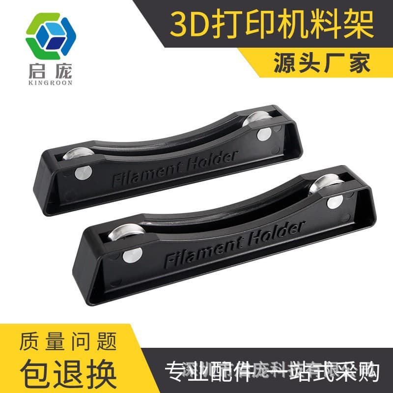 3D Printing Consumables Accessories Adjustable PLA and ABS Holder FDM Filament Material Rack