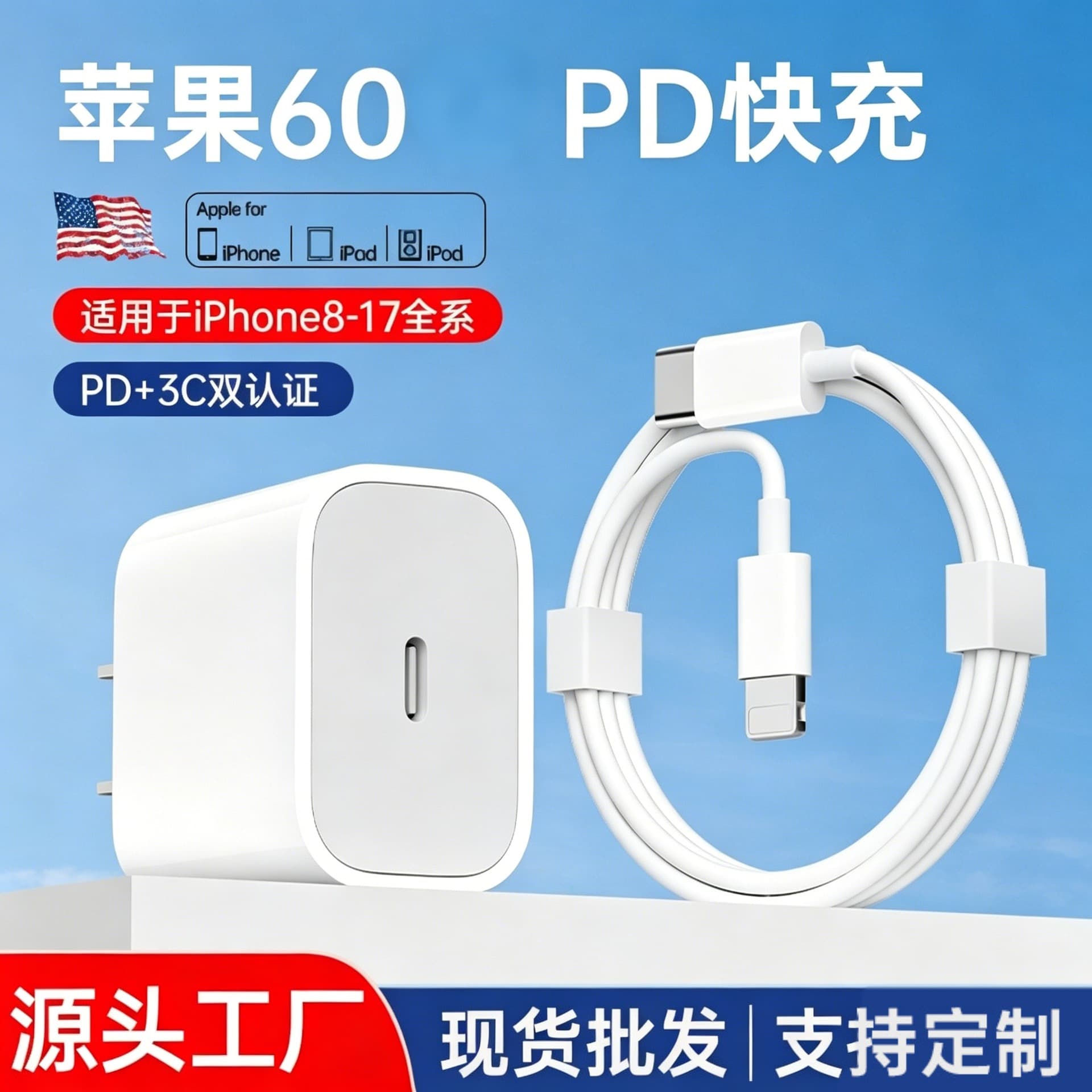 PD60 Charger Set Compatible with iPhone 17, Fast Charging Head for iPhone 15, Factory Wholesale
