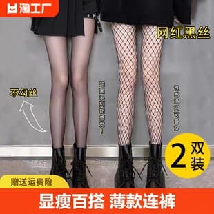 Women's Bare Leg Stockings, Black Sheer Fishnet Stockings, JK Black Ins Thin Tights, Bodysuit Shaping Hollow Out