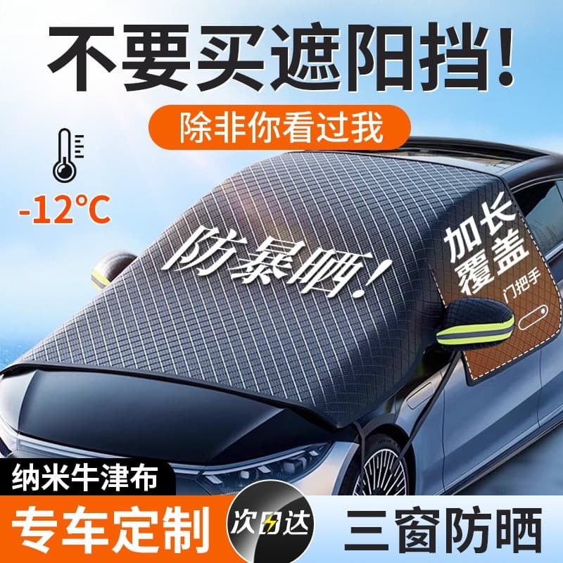 Car Sun Shade Front Windshield Sun Protection, Heat Insulation, Snow Cover, Anti-Freeze, Anti-Snow Car Cover Curtain