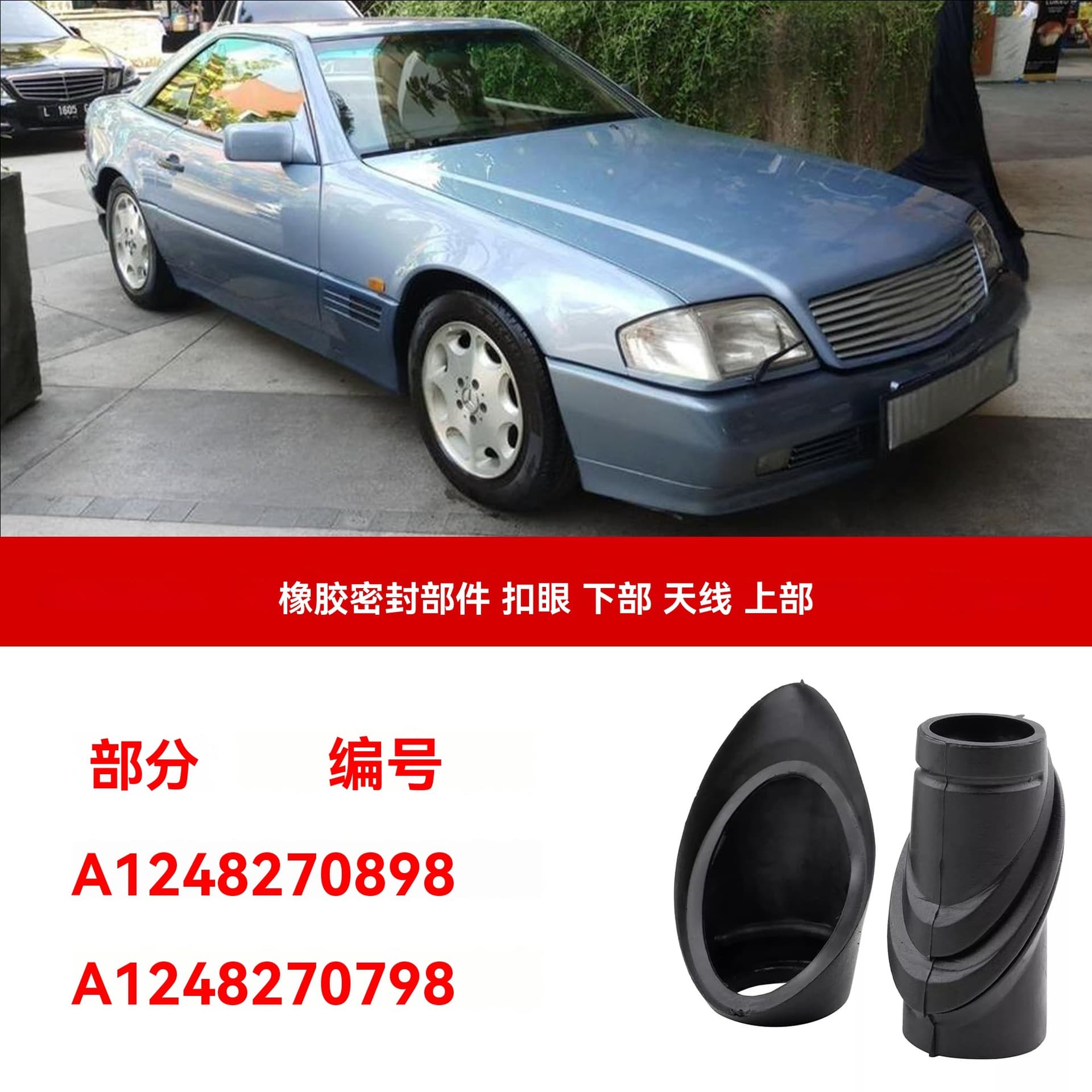 A1248270898 A1248270798 Antenna Seal Gasket Sleeve for Mercedes-Benz W124