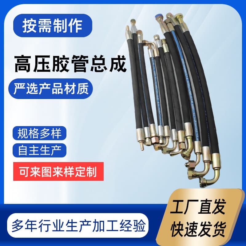 Supply of high-pressure rubber hoses, acid and alkali resistant hoses, high-temperature steam rubber hoses, high-pressure hose assemblies, hydraulic oil hoses