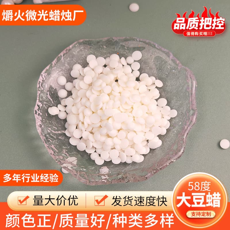 Soy Wax 58 Degree Granular Hard Aromatherapy Candle Raw Material DIY Candle Material Cup Wax Hanging Wax 1kg