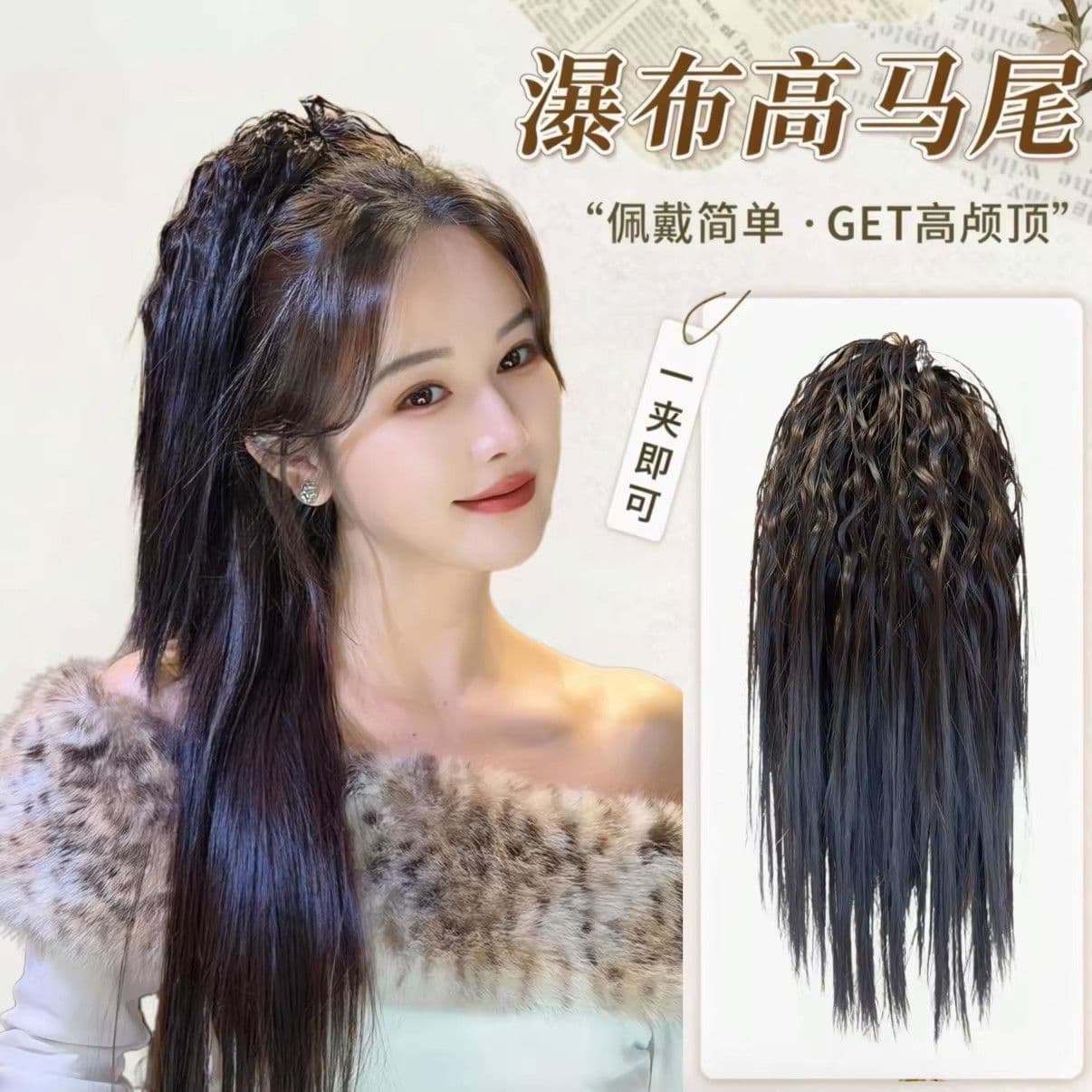 Ponytail Hairpiece Clip for Women, Latin Curl Straight Ponytail High Crown Volume Booster, Fluffy Fountain Ponytail Braid