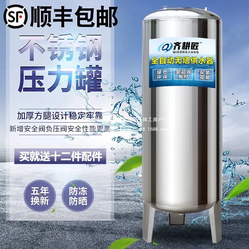 Towerless Water Supply System, Household Stainless Steel Pressure Tank, Automatic Tap Water Well Water Booster Pump, Water Storage Tank