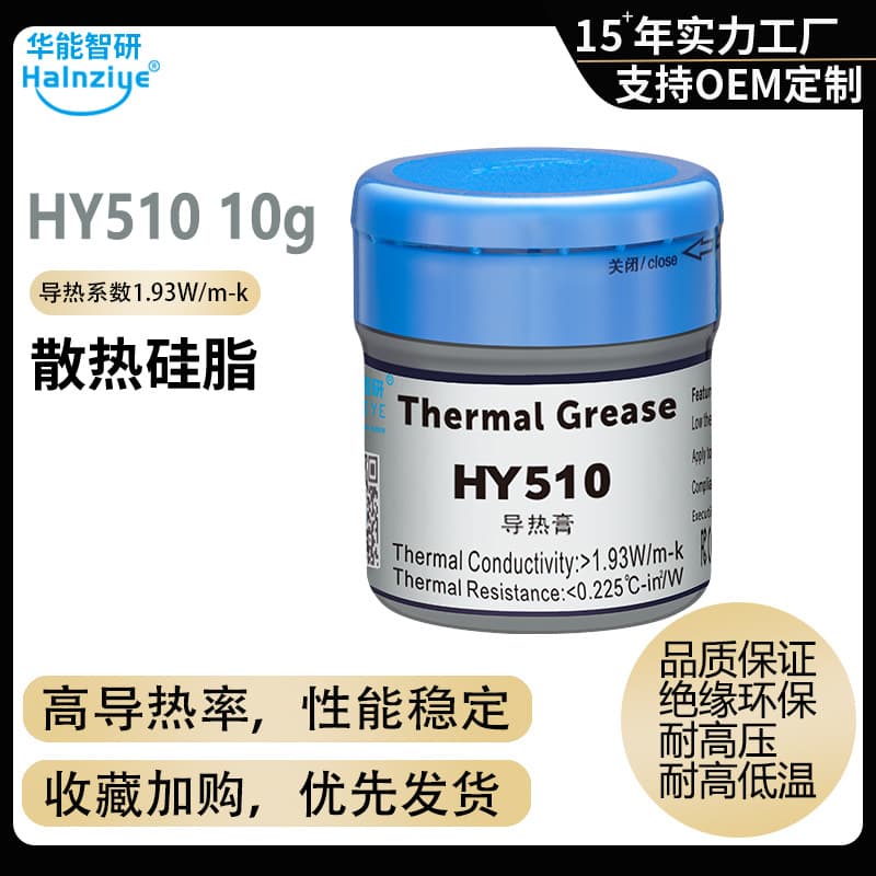 Cross-border supply of HY510 thermal paste, 10g, gray, for computer CPUs and graphics cards (1.93W).